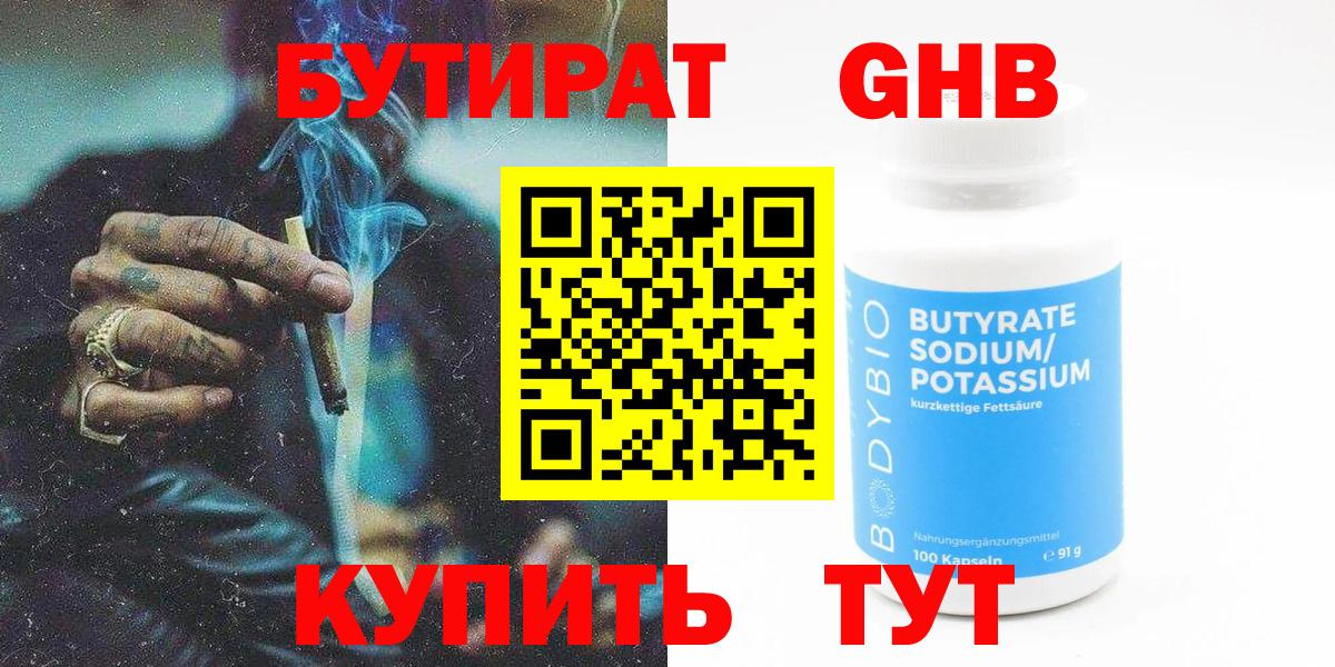 Бутират бутик Новокубанск