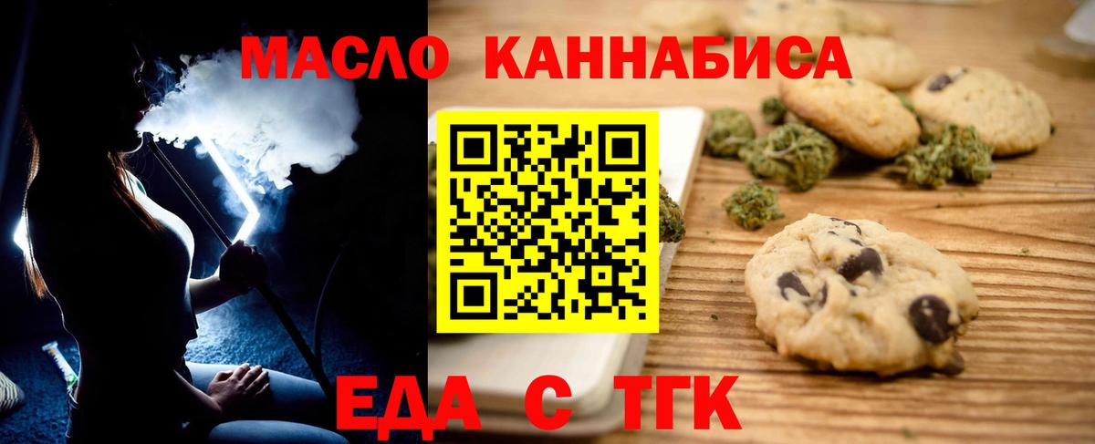 Новокубанск  Печенье с ТГК конопля  Вход с VPN 