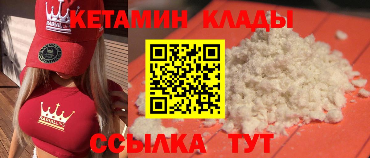 Новокубанск  КЕТАМИН VHQ  Вход с VPN 