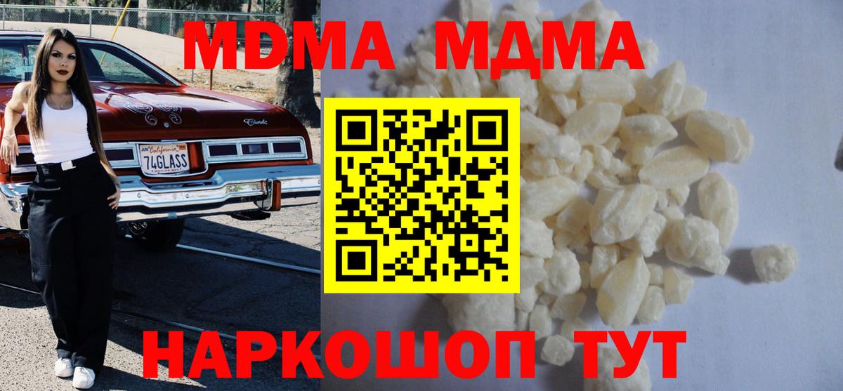 MDMA кристаллы Новокубанск