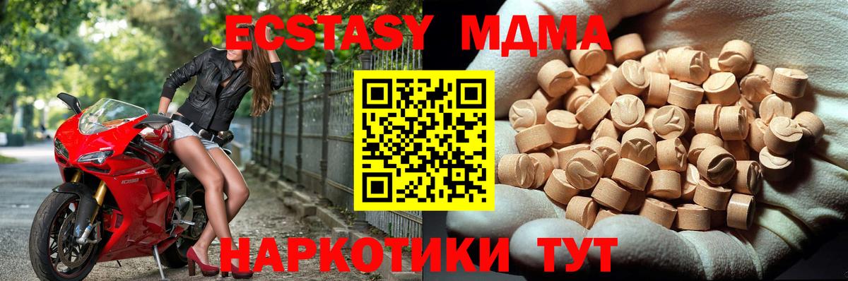 МДМА молли  МДМА  Новокубанск  Вход с VPN 