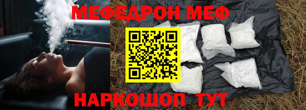 Меф мяу мяу Новокубанск