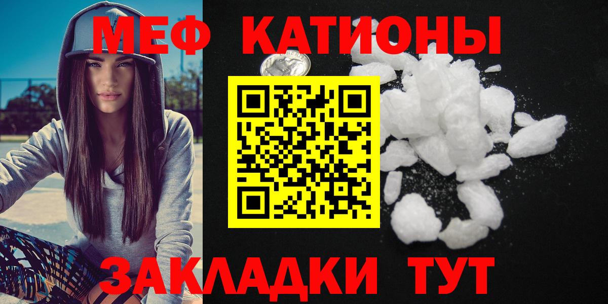 МЕФ мука  МЕФ  Новокубанск  Меф VHQ  Вход с VPN 