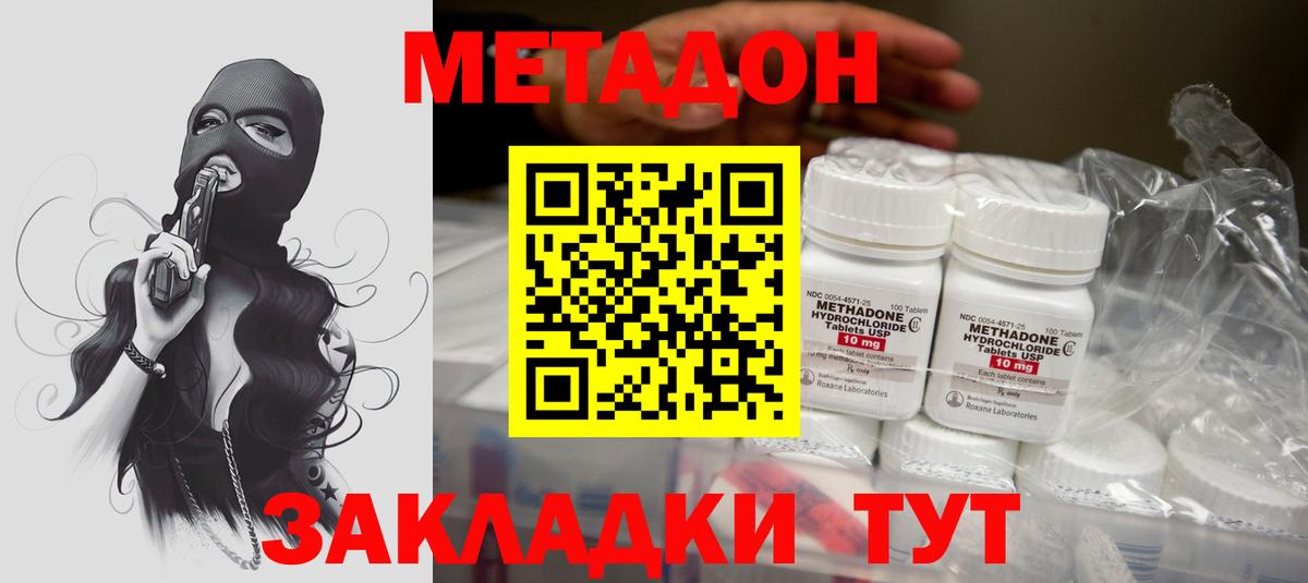   рабочий сайт  МЕТАДОН VHQ  МЕТАДОН мёд  Вход с VPN  Новокубанск 