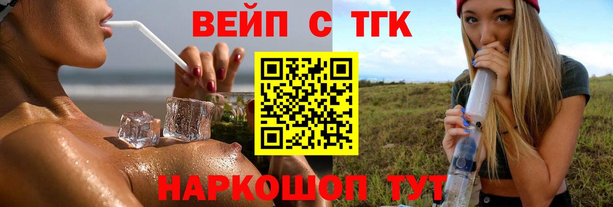 Новокубанск  Дистиллят ТГК вейп  ТГК жижа  где купить наркоту  Вход с VPN 